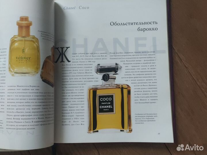 100 легендарных ароматов