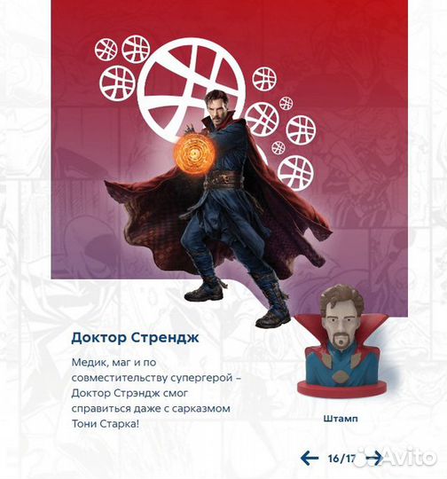 Игрушка штамп из пятерочки Доктор Стрендж Разумник