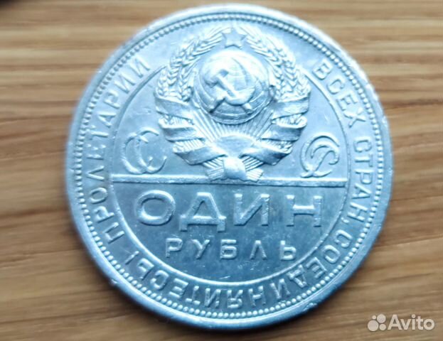 Монета 1 рубль 1924 года объявление продам