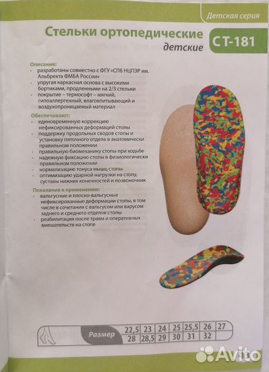 Ортопедические стельки детские, р 26