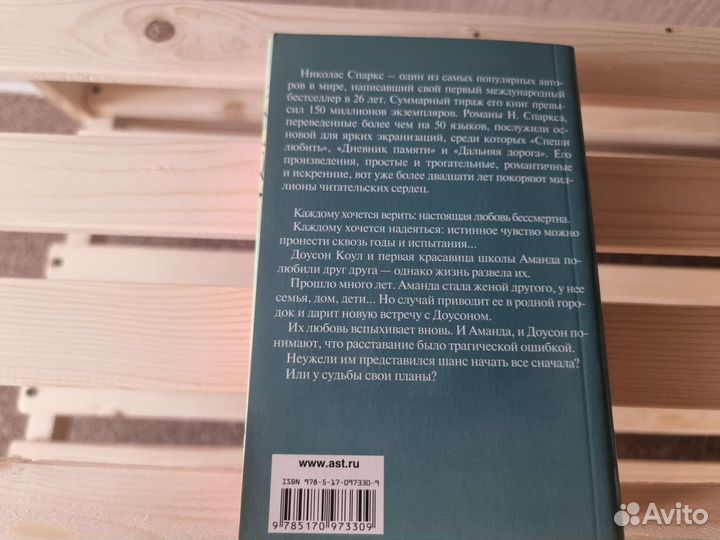 Книги Николас Спаркс