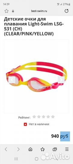 Очки для плавания детские