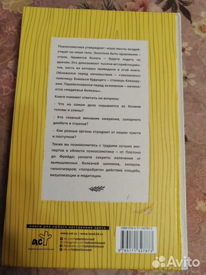 Психосоматика