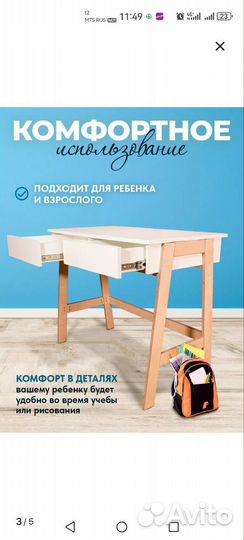 Письменный стол для школьника