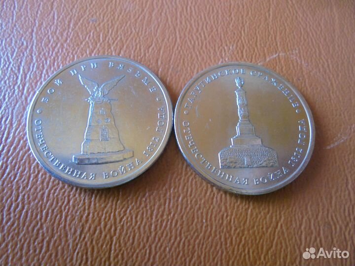 5 руб 2012 г Сраж и знамен событ Отеч войны 1812