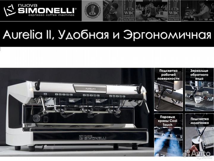 Nuova Simonelli Aurelia II 2 GrV высокие группы