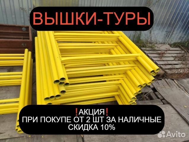 Вышки туры новые и б/у Продажа