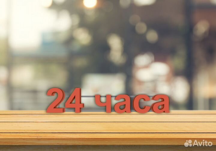 Световая вывеска «24 часа» размеры 0,2 х1х 0,07 м