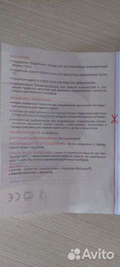 Ортопедические стельки детские 21-22 размер(15см)