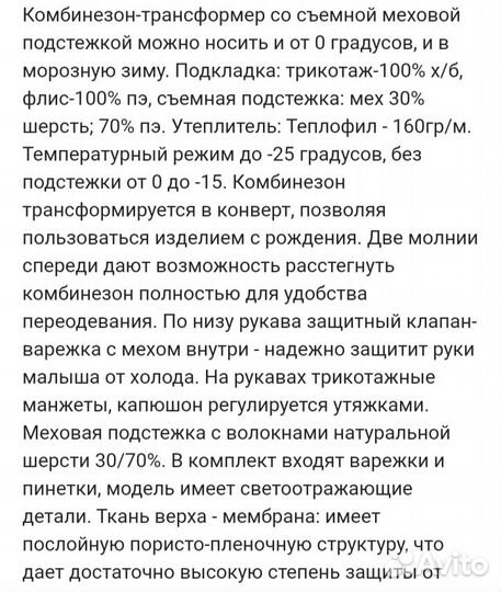 Комбенизон -трансформер зимний