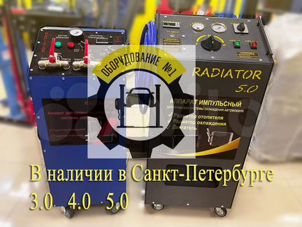 Аппарат для промывк�и радиаторов «Radiator 5.0»