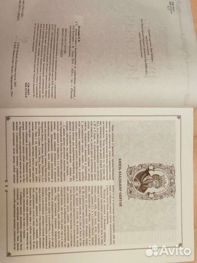 Н. И. Костомаров Русская история