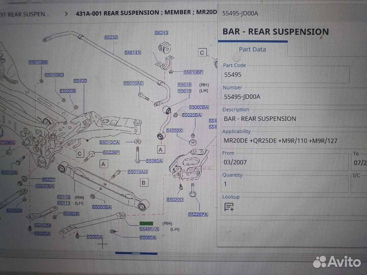 Тяга задняя продольная правая Nissan X-Trail T31