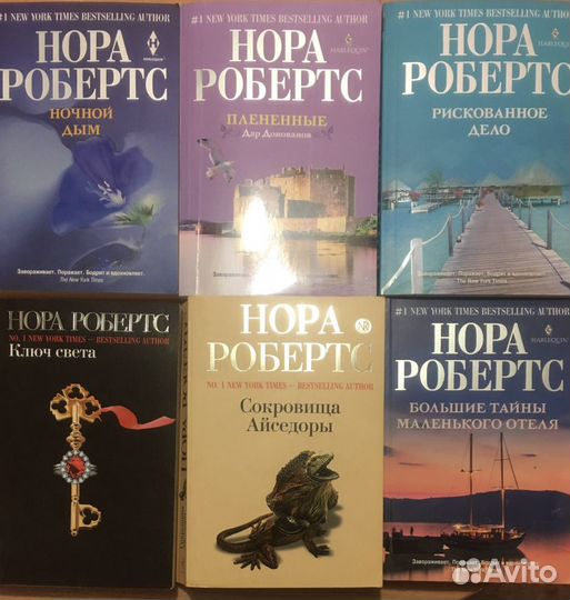 Книги Нора Робертс