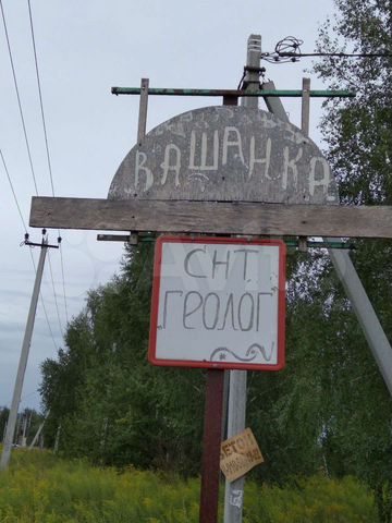 Участок 10 сот. (СНТ, ДНП)