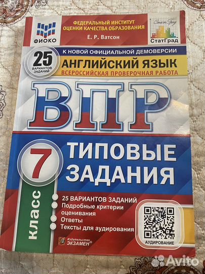 Впр английский 7 класс