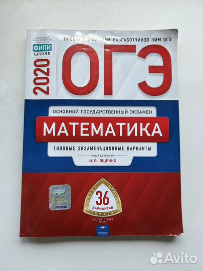 Огэ математика сборник