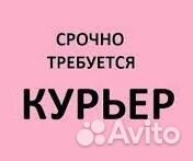 Курьер