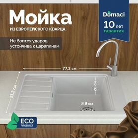 Мойка кухонная Domaci Римини DG U-650 белая