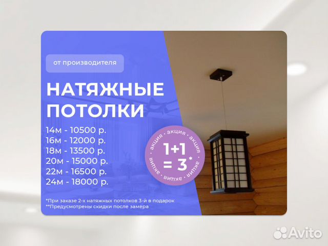 Натяжные потолки