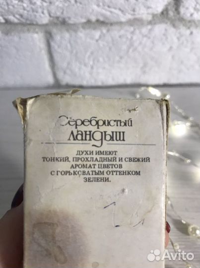 Духи винтаж