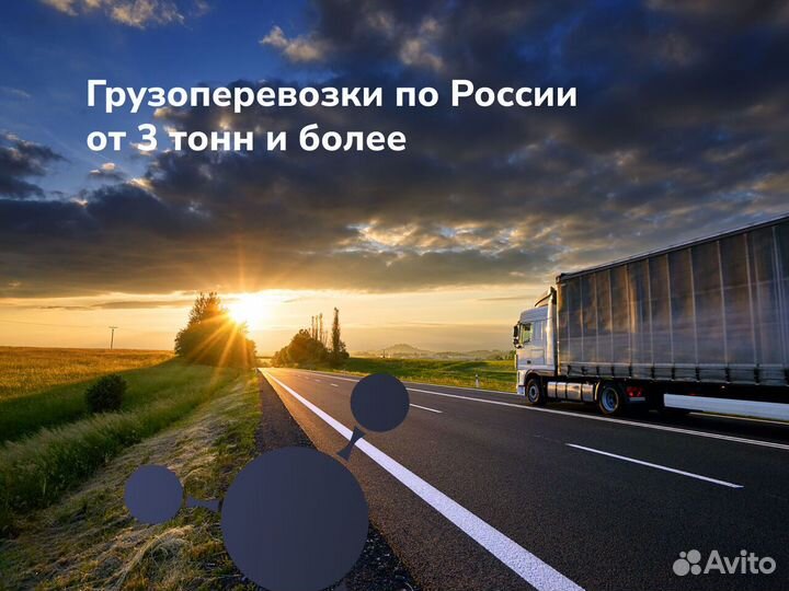 Грузоперевозки от 300 км