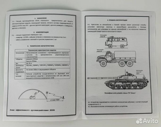 Купольный подавитель бпла фпв / FPV-4 