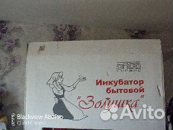 Инкубатор золушка 98