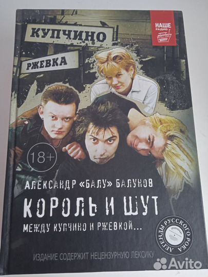 А.Балунов,Король и Шут, две книги