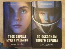 Книги Анны Джейн