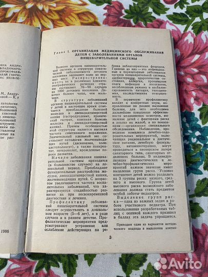 Справочник детского гастроэнтеролога 1986