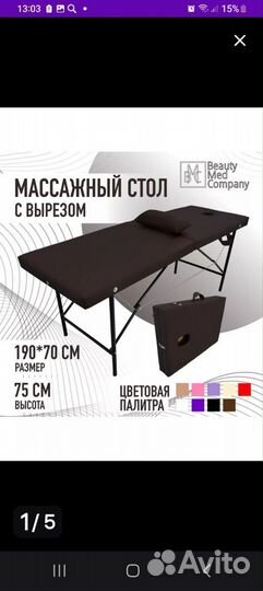 Массажный стол