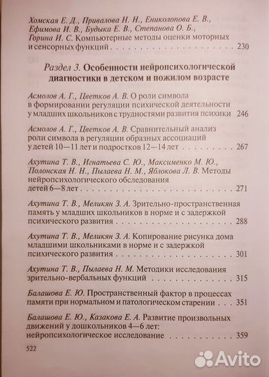 Методы нейропсихологической диагностики. Хрестомат