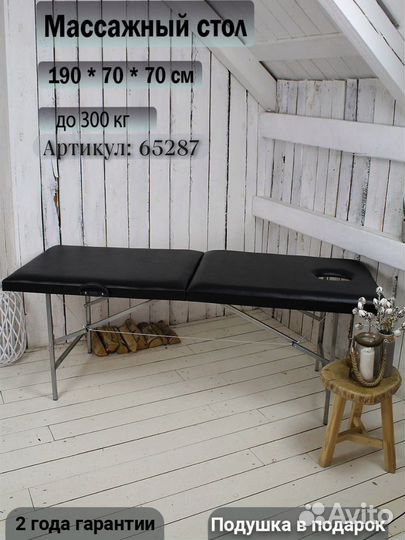 Массажный стол