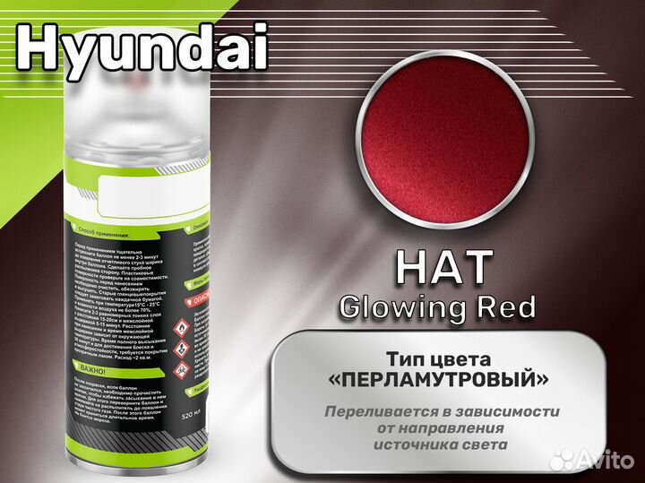 Краска спрей Luxfore (Hyundai HAT Glowing Red)