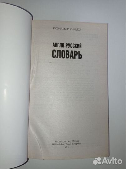 Англо русский словарь