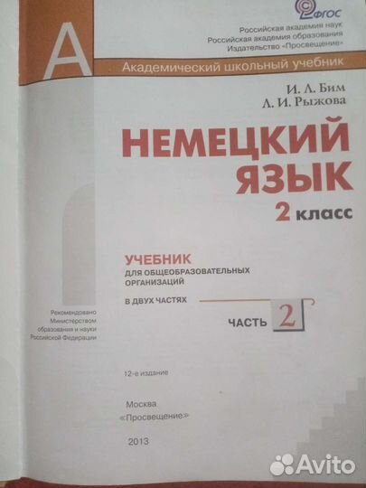 Учебники 2 класс немецкий класс Бим 2 книги