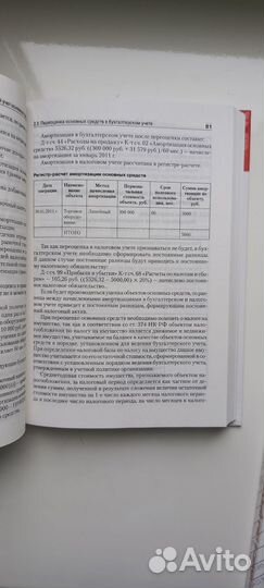 Бухгалтерский и налоговый учёт