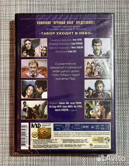 Табор Уходит В Небо /Э. Лотяну, Е. Дога/ DVD Rus