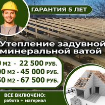 Утепление кровли дома задувной минеральной ватой, Фастовецкая