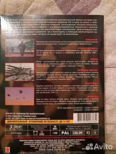 Стратегия войны 6 дисков