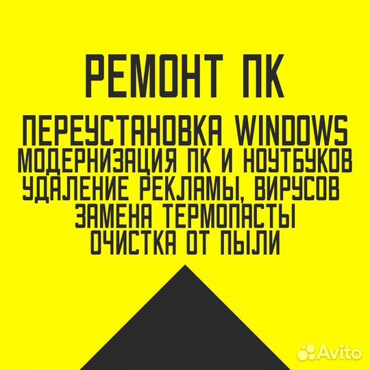 Компьютерная помощь. Установка Windows 7/10/11