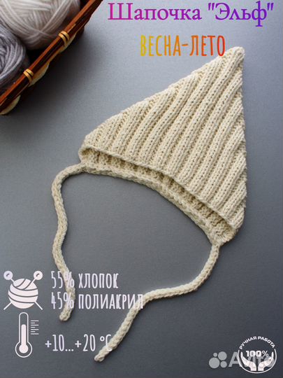 Шапка детская эльф весна-лето