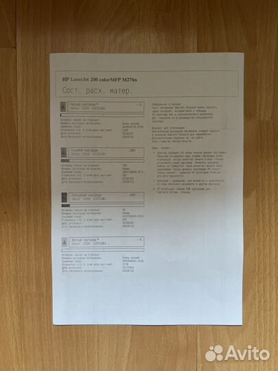 Мфу HP Pro 200 color MFP m276n