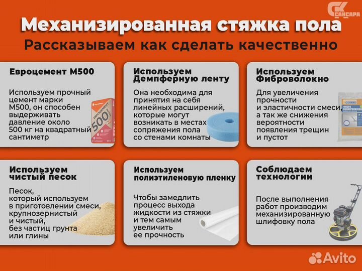 Стяжка пола полусухая механизированная