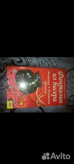 Книга плетение из бисера