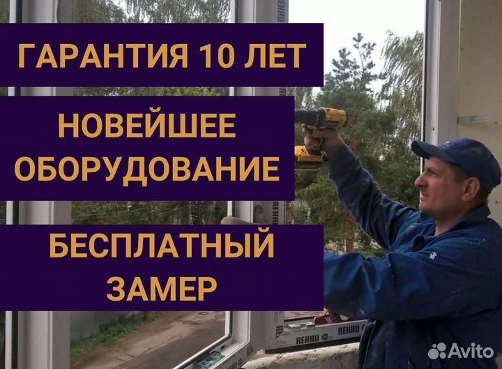 Остекление окон