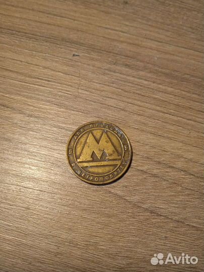 Жетоны метро