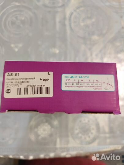 Бандаж на голеностопный сустав