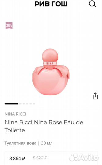 Nina Ricci Rose оригинал 30 мл